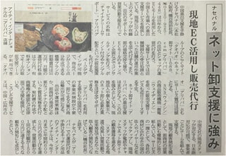 ネットご支援に強み 新聞記事写真